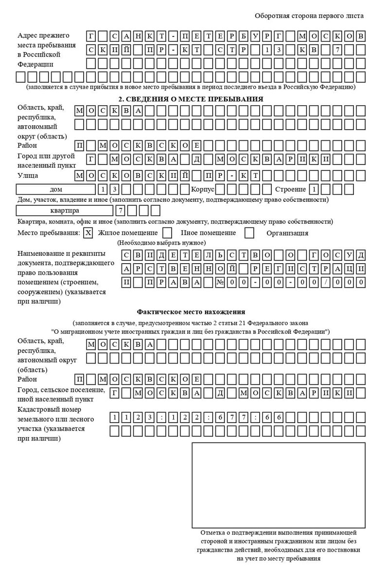 временная регистрация в Вилючинске